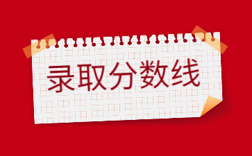 2022年鄭州西亞斯學院專升本錄取分數線多少?