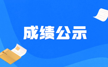 2022年河南省專升本退役士兵“中醫基礎”類綜合考查成績公示