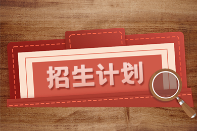 2022年河南專升本招生計(jì)劃匯總
