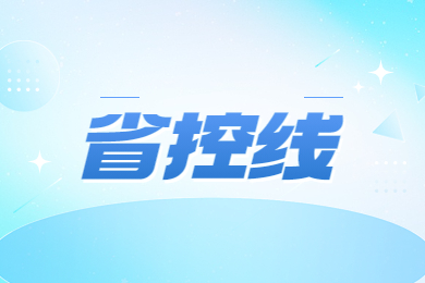 2023年河南專升本省控線參考