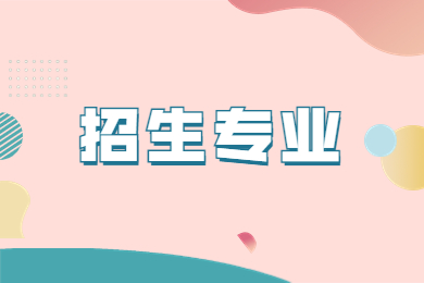 2023年河南專升本本專科專業(yè)對照表