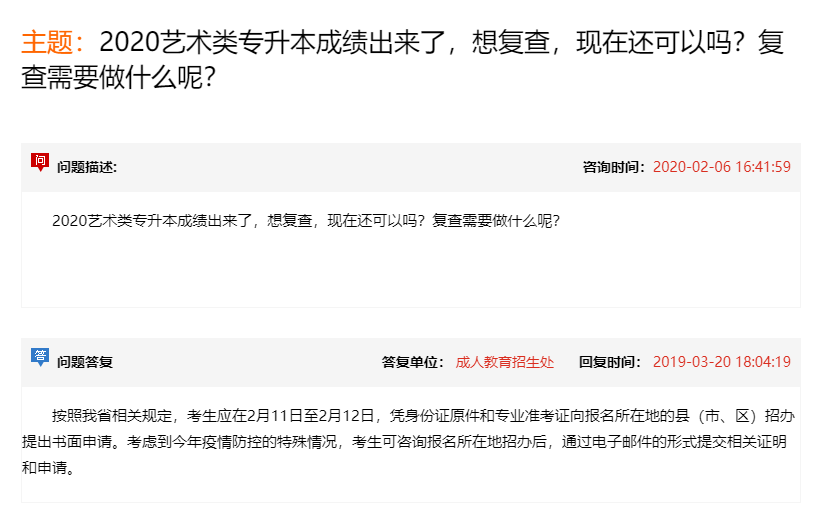 河南專升本成績(jī)復(fù)查需要做什么準(zhǔn)備